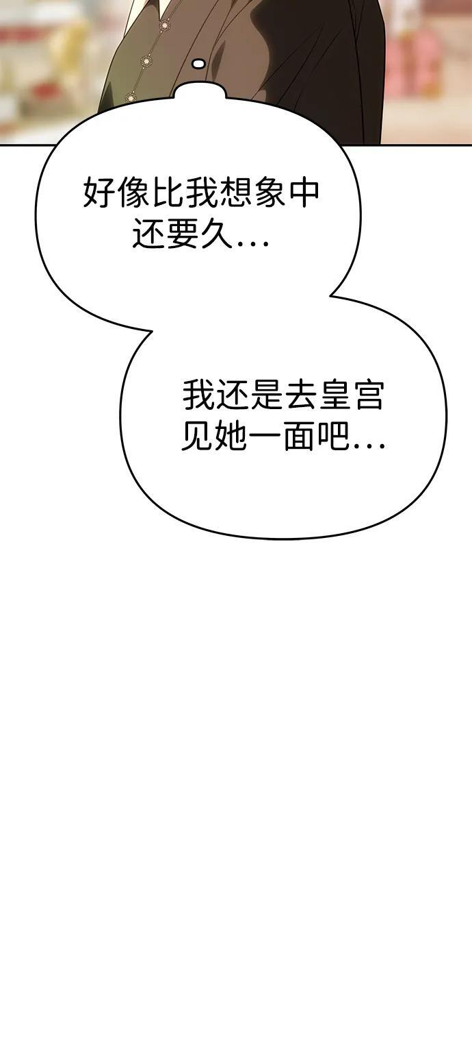 [第57话] 需要攻略的对象 第89页