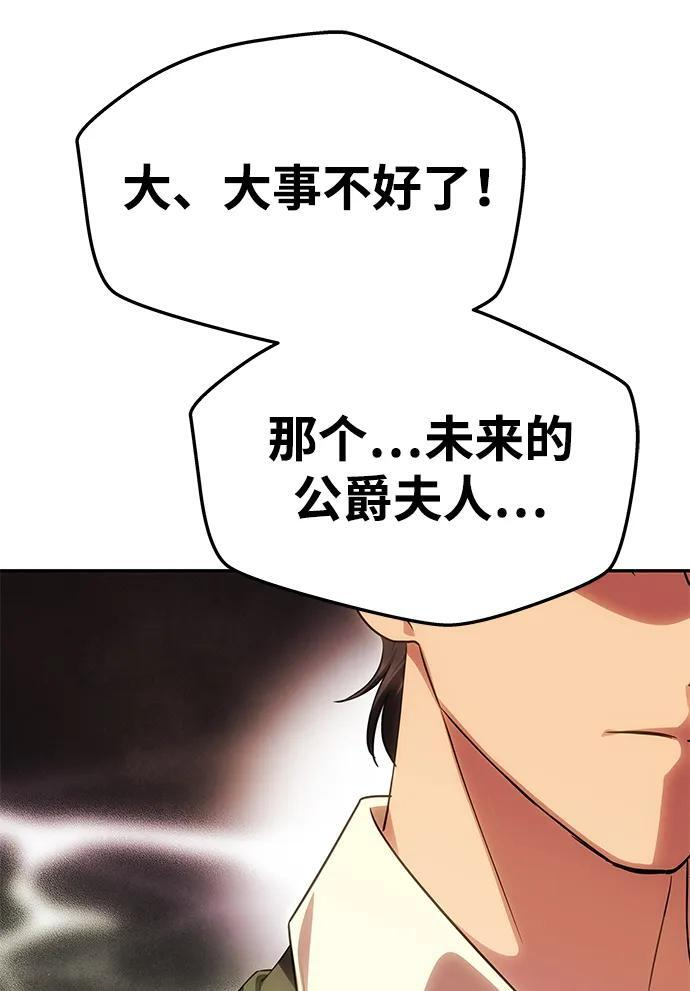[第57话] 需要攻略的对象 第91页