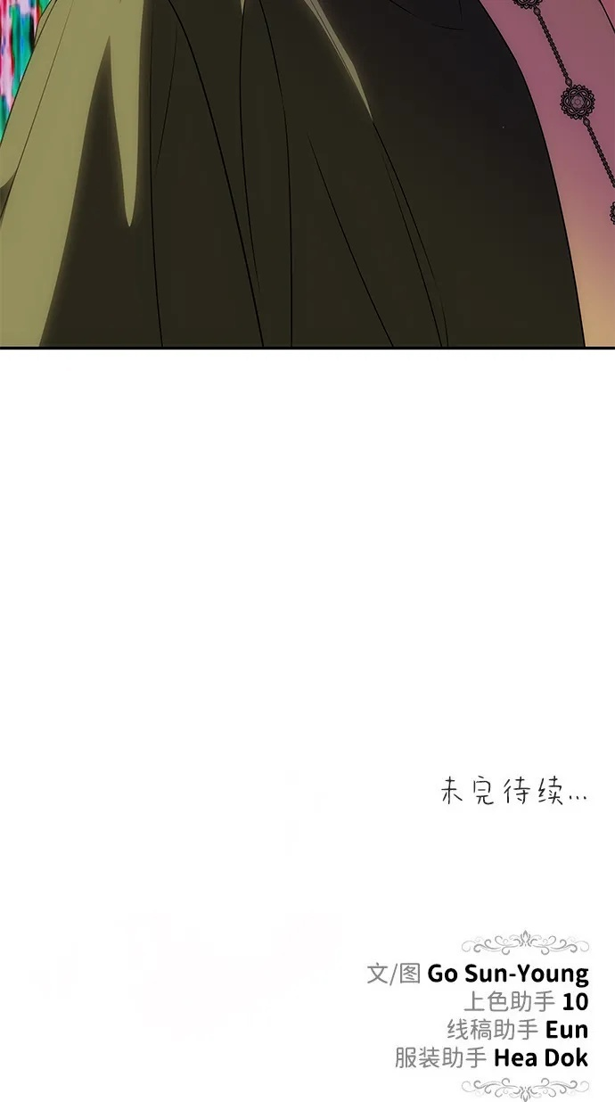 [第57话] 需要攻略的对象 第94页