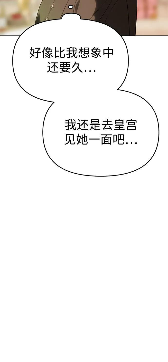 [第58话] 结婚前夕 第3页
