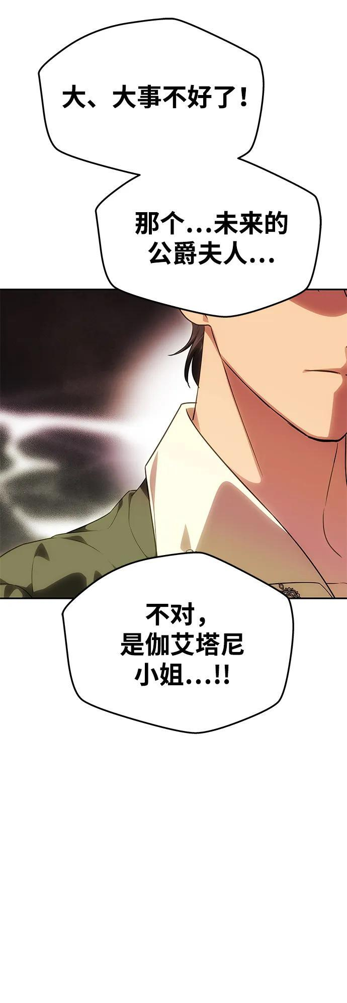 [第58话] 结婚前夕 第5页