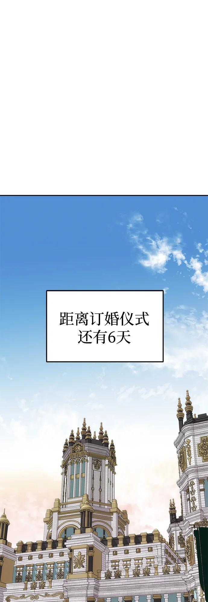 [第58话] 结婚前夕 第16页
