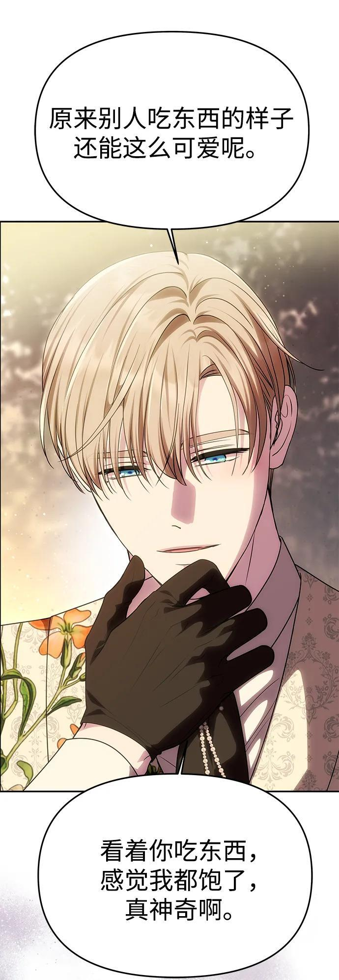 [第58话] 结婚前夕 第21页