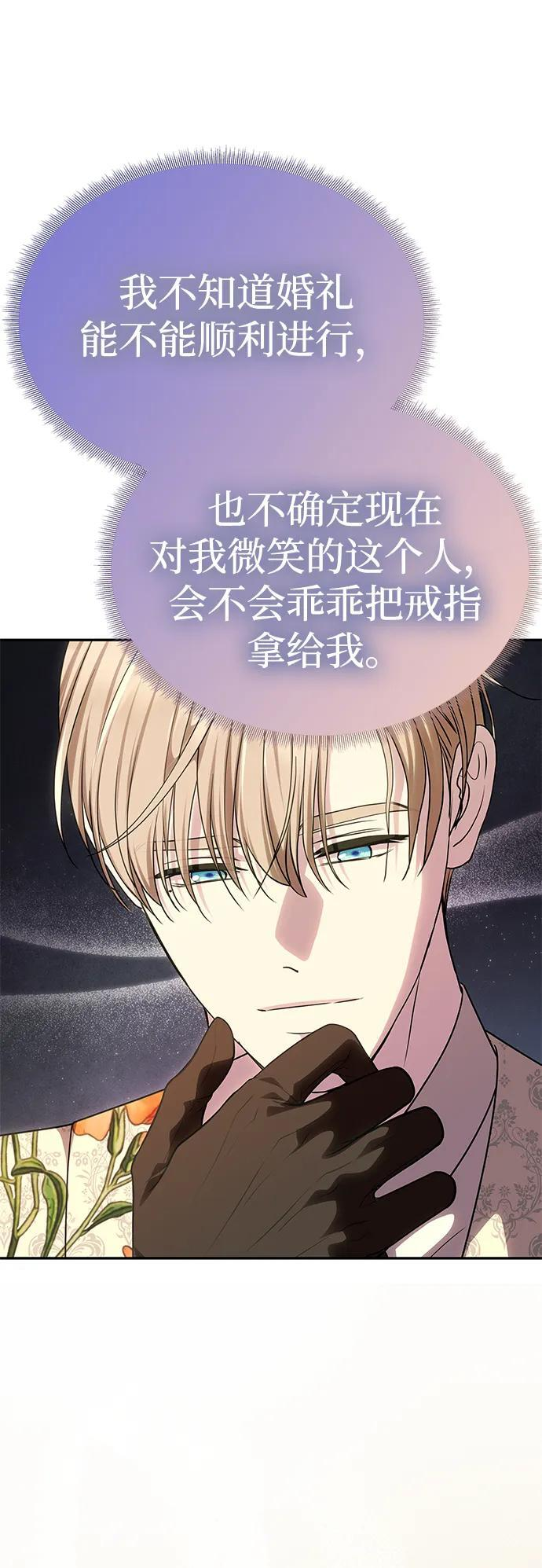 [第58话] 结婚前夕 第24页