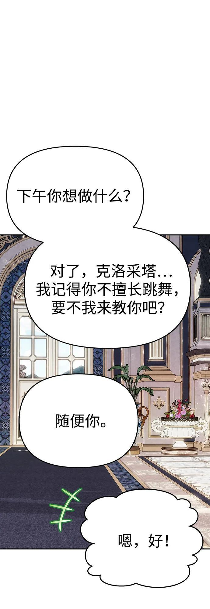 [第58话] 结婚前夕 第33页
