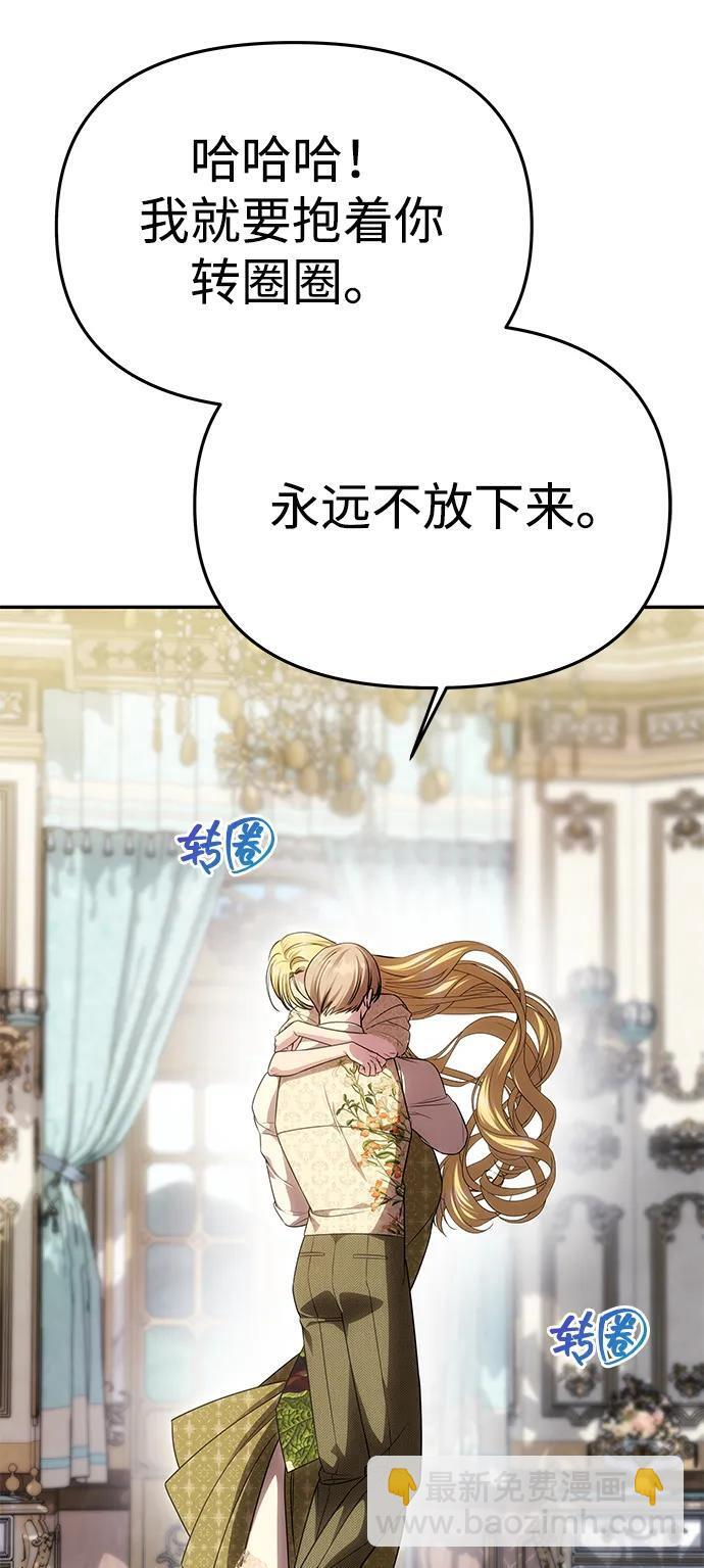 [第58话] 结婚前夕 第43页
