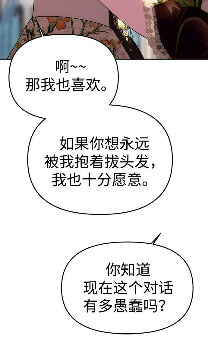 [第58话] 结婚前夕 第46页