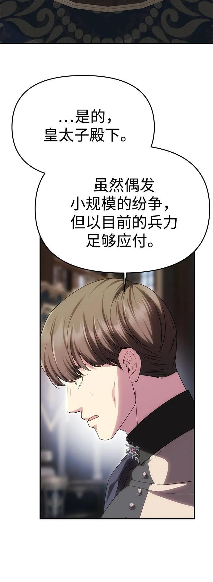[第58话] 结婚前夕 第50页