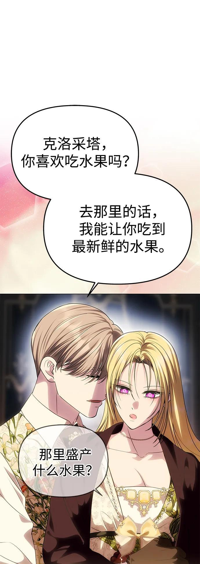 [第58话] 结婚前夕 第53页