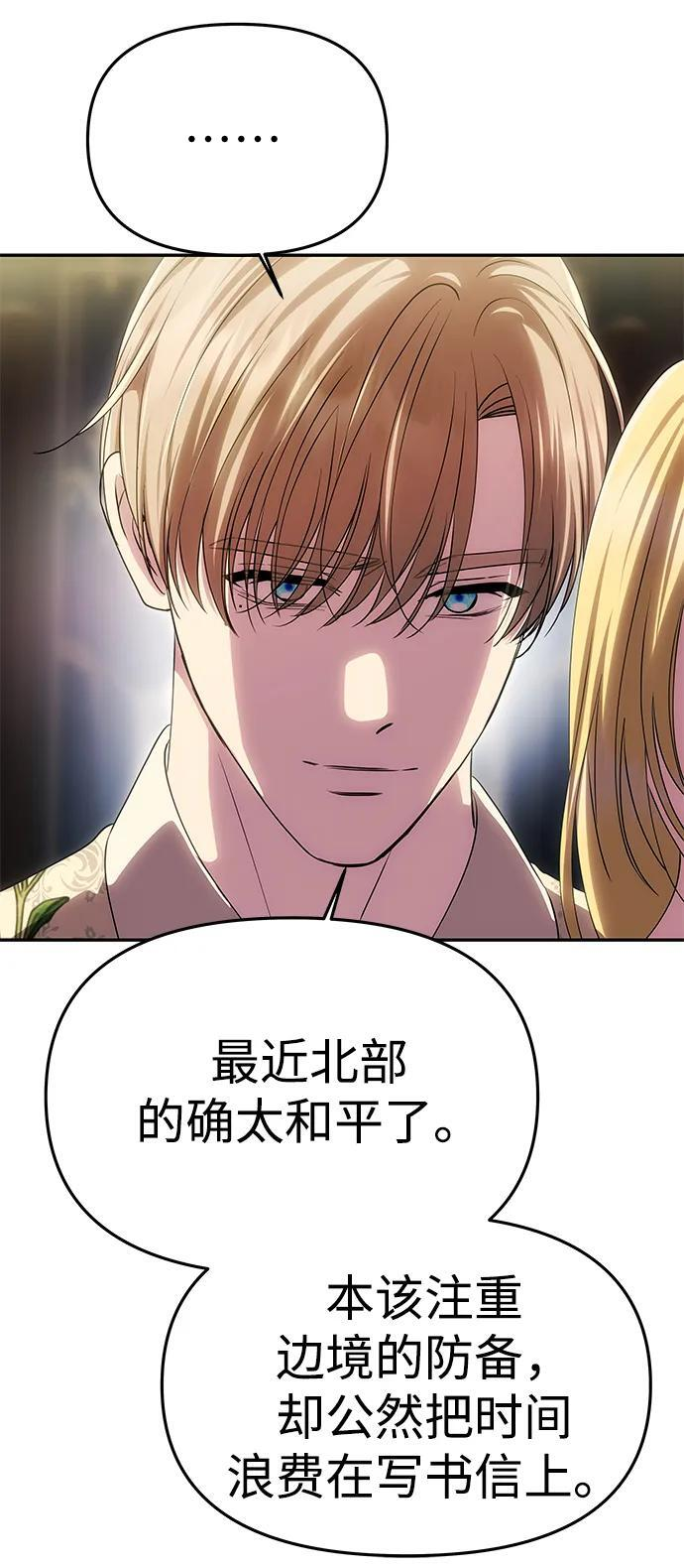 [第58话] 结婚前夕 第57页