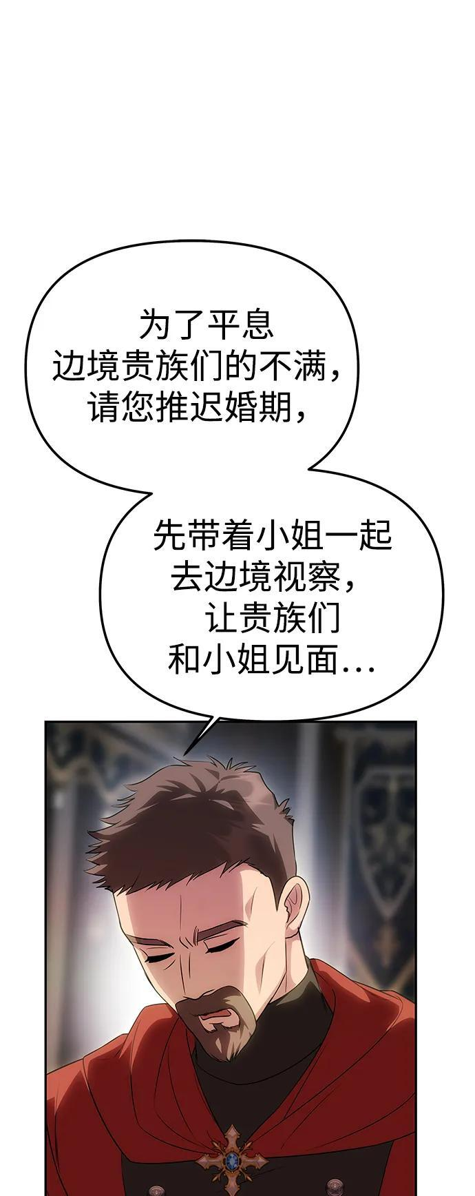 [第58话] 结婚前夕 第59页