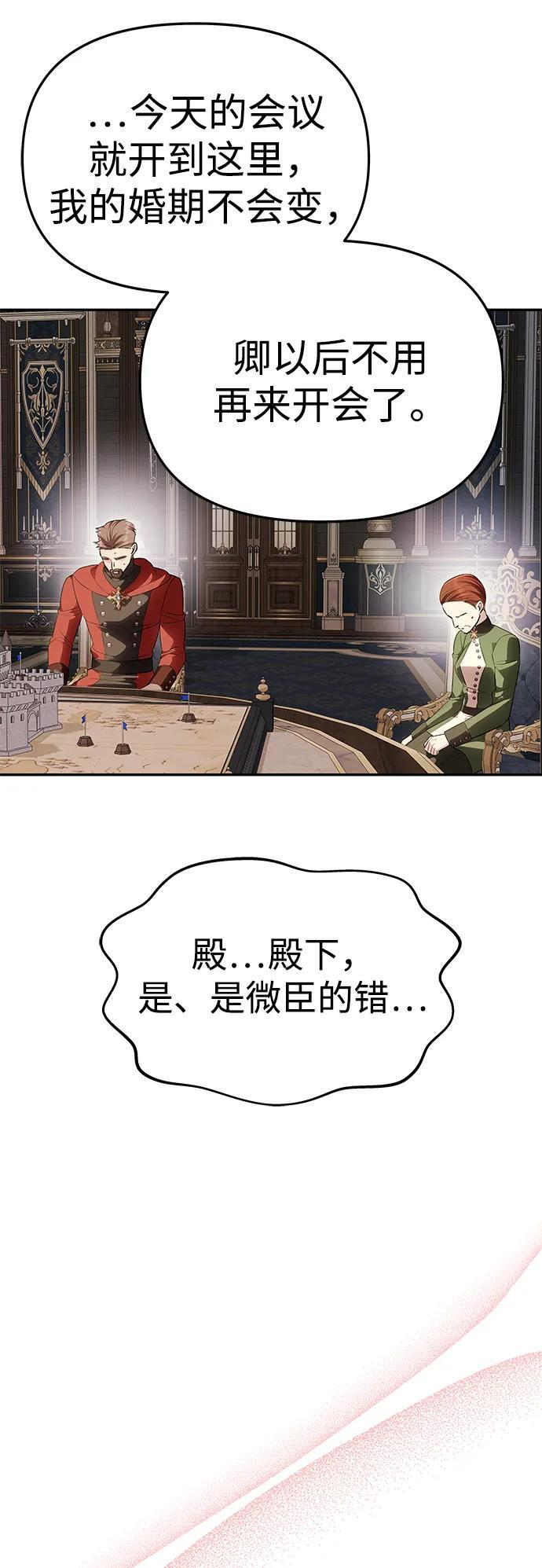 [第58话] 结婚前夕 第65页