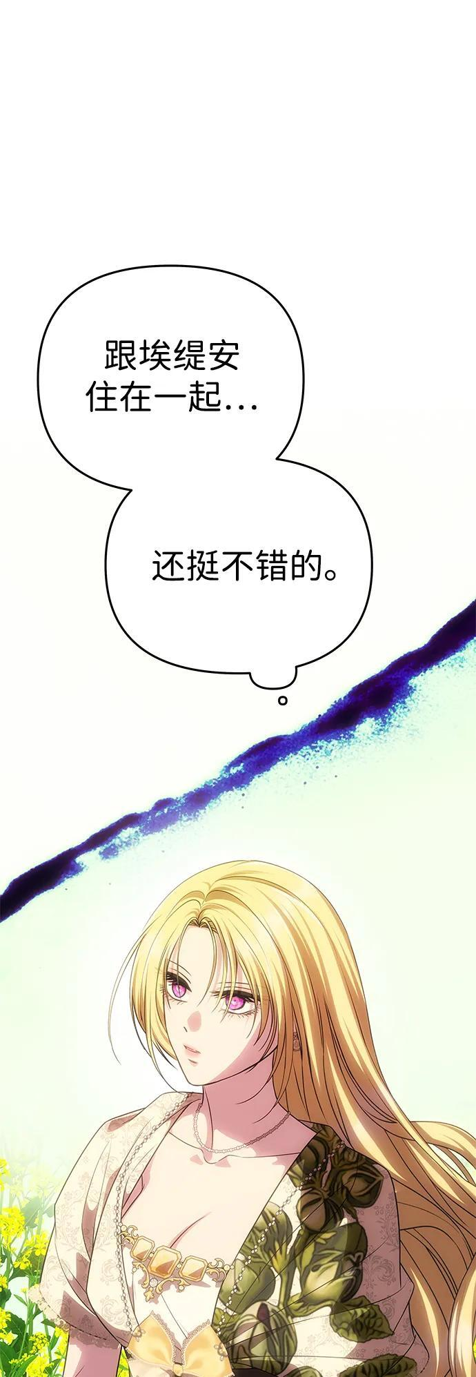 [第58话] 结婚前夕 第68页