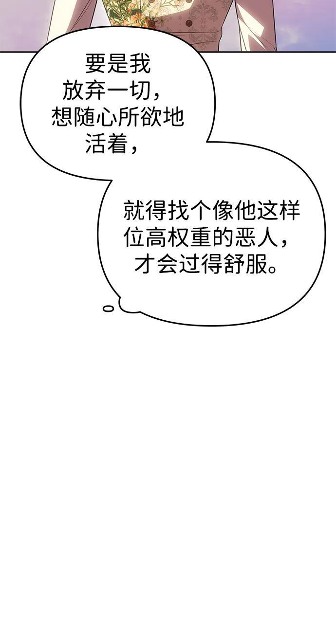 [第58话] 结婚前夕 第70页