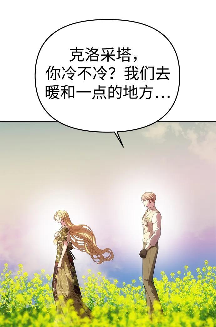[第58话] 结婚前夕 第71页