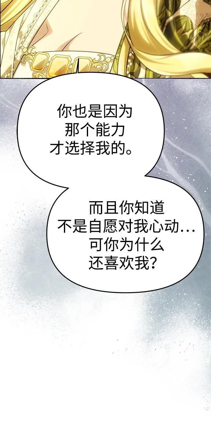 [第58话] 结婚前夕 第74页