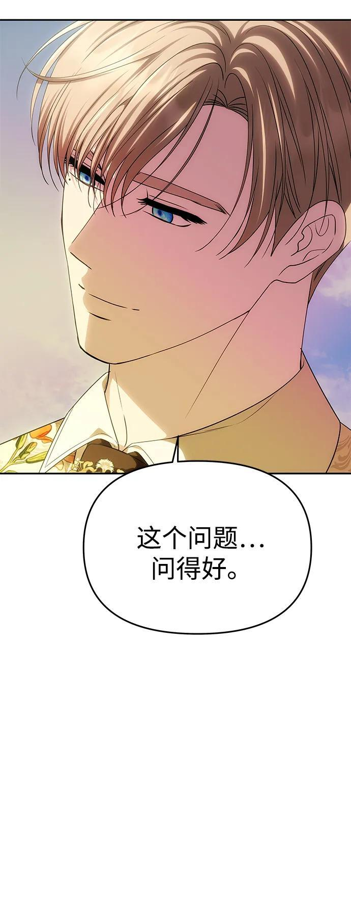 [第58话] 结婚前夕 第75页