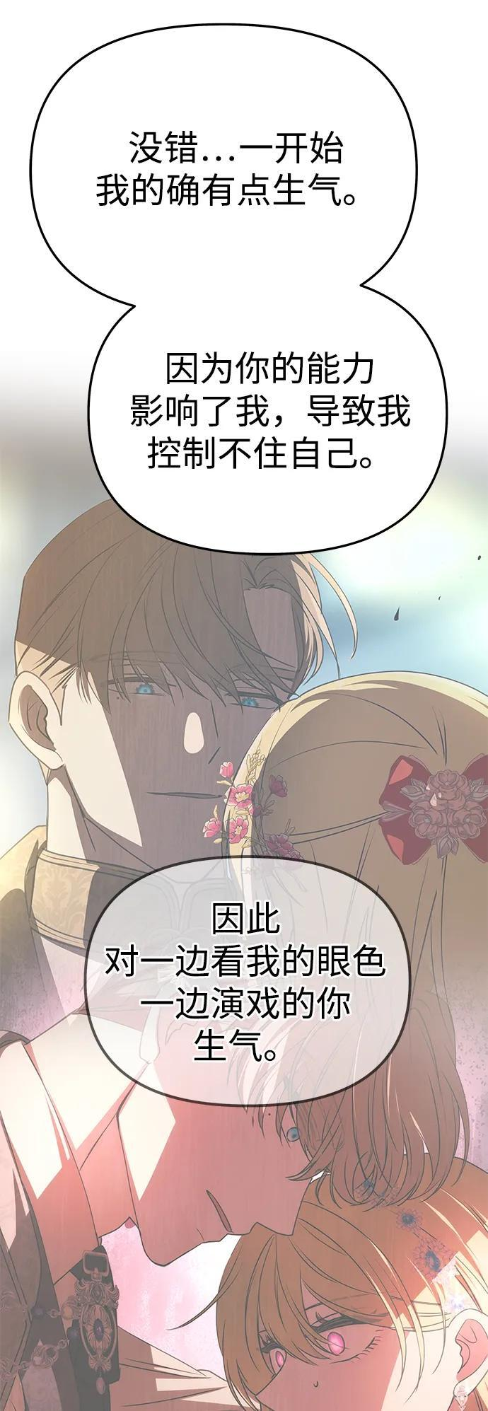 [第58话] 结婚前夕 第79页