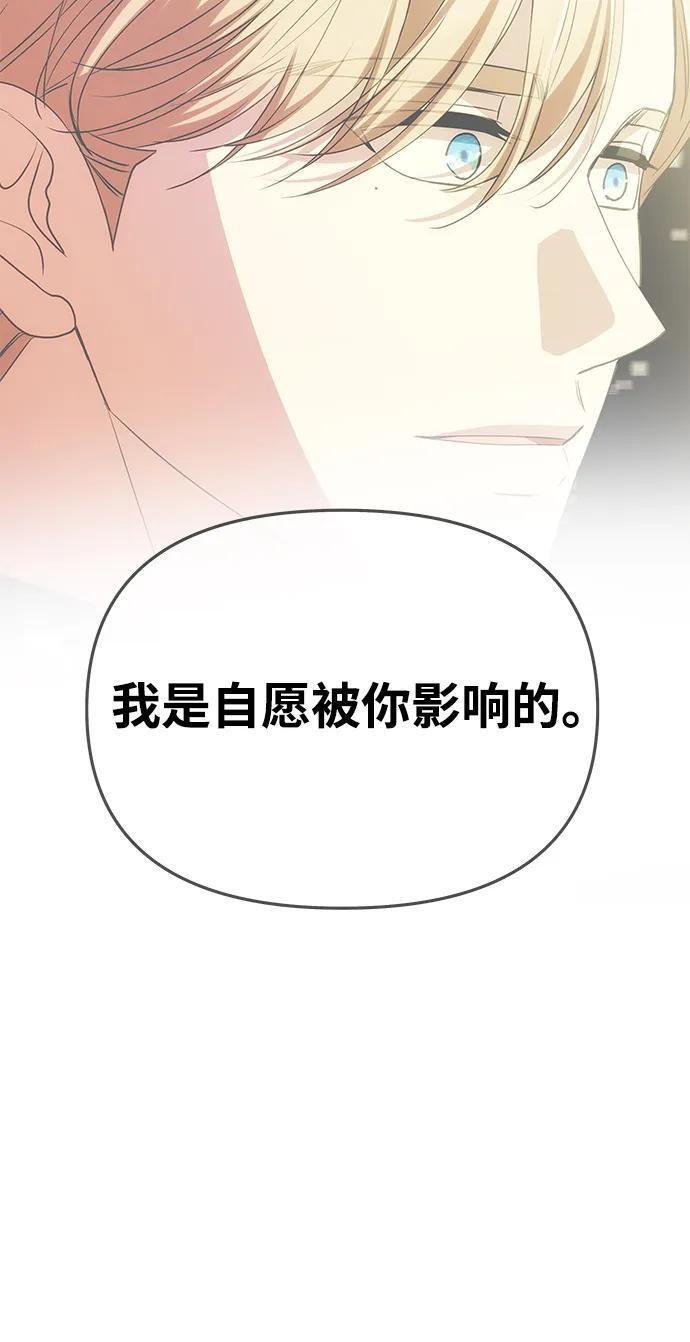 [第58话] 结婚前夕 第81页