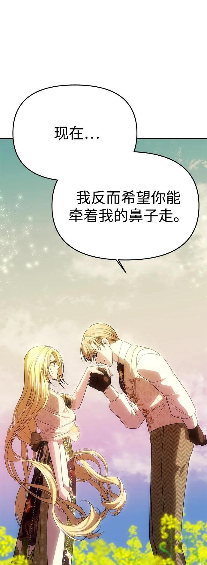 [第58话] 结婚前夕 第83页