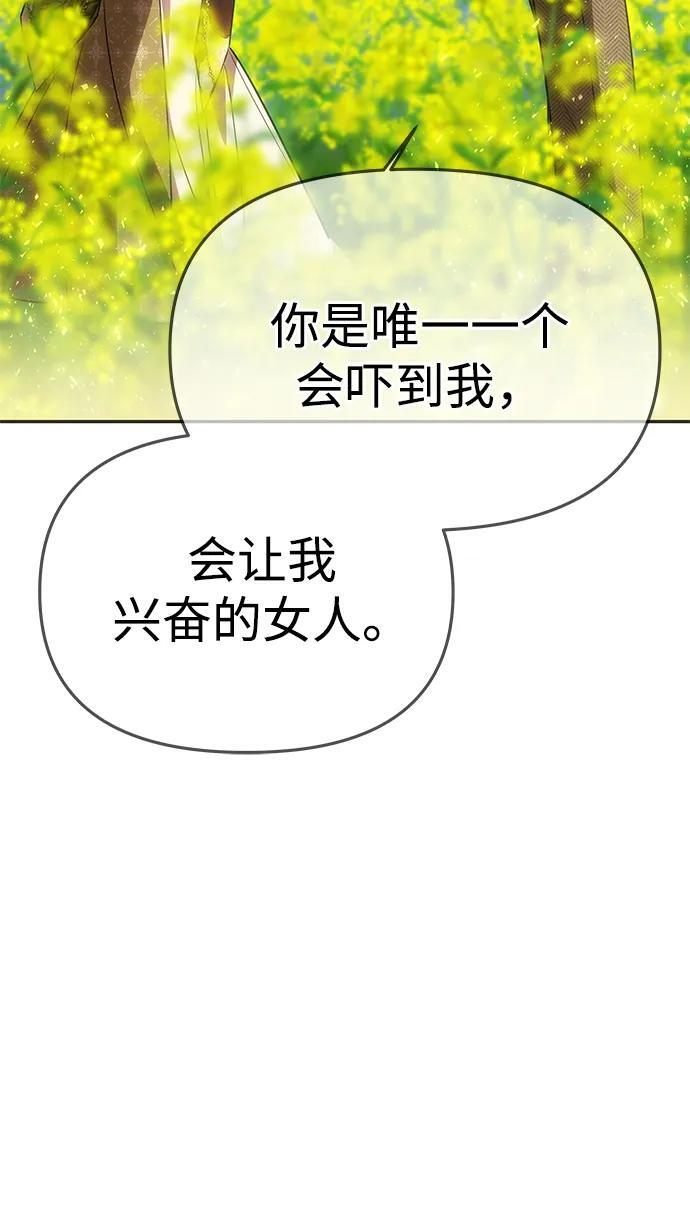 [第58话] 结婚前夕 第84页