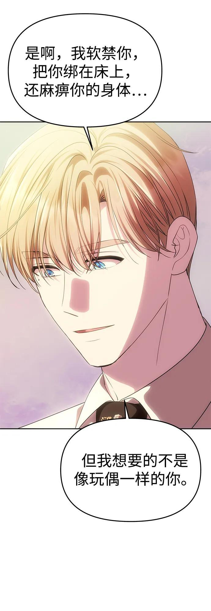 [第58话] 结婚前夕 第85页