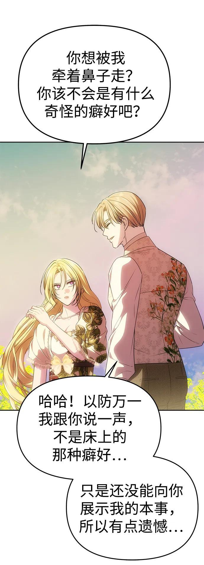 [第58话] 结婚前夕 第86页