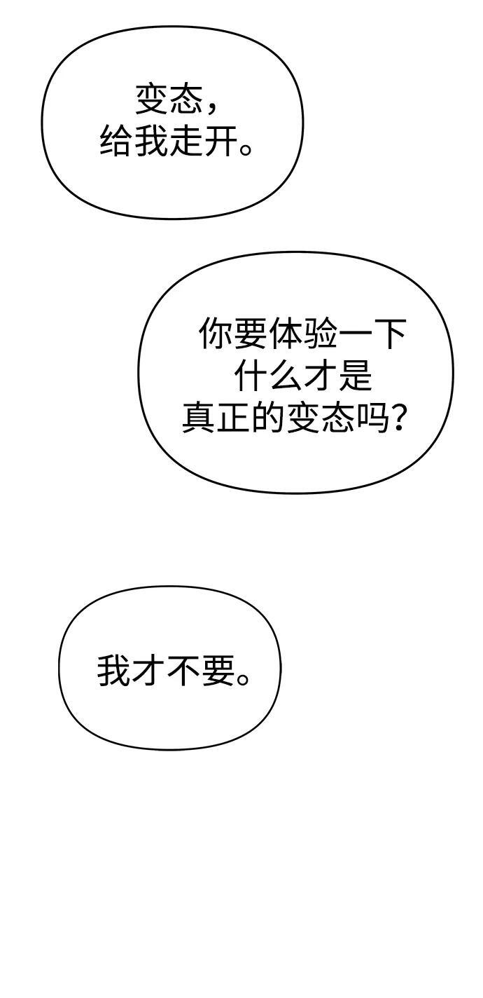 [第58话] 结婚前夕 第87页