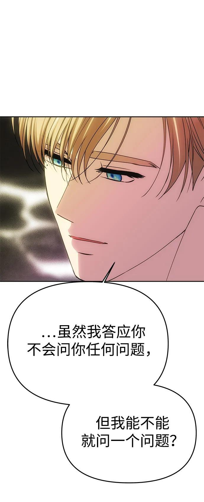 [第58话] 结婚前夕 第89页