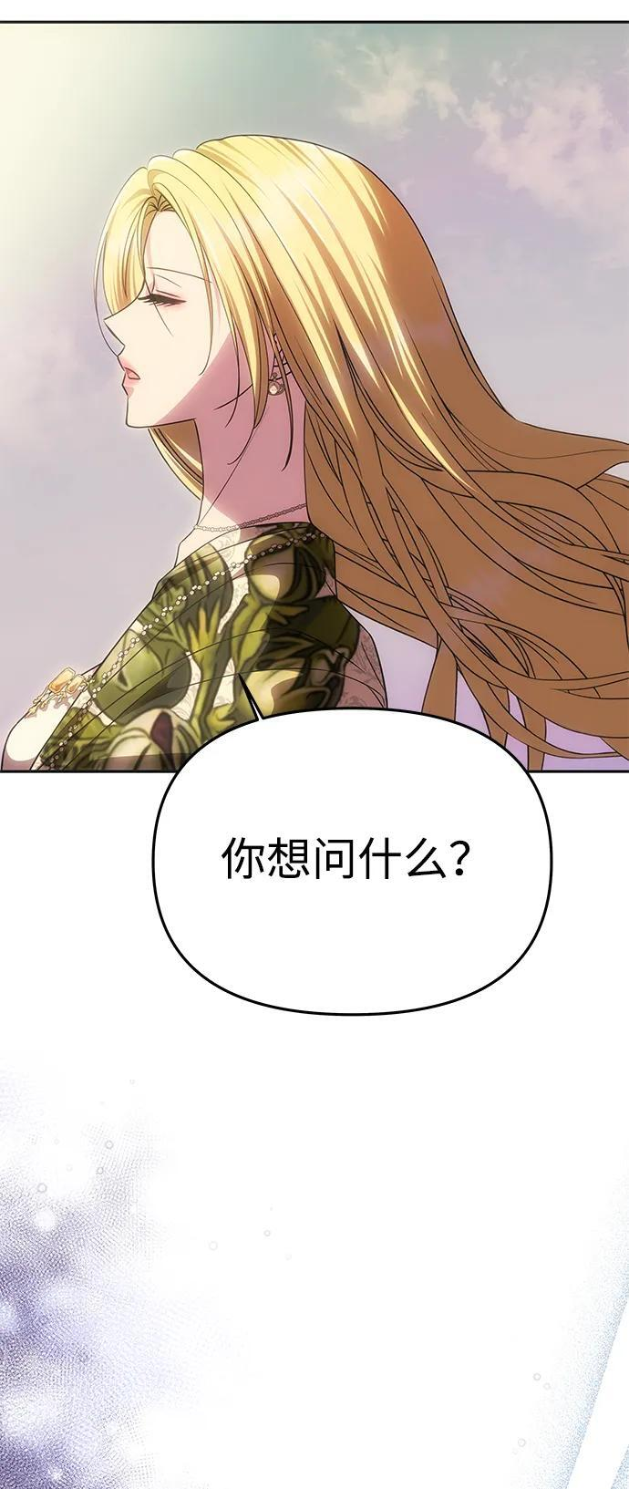 [第58话] 结婚前夕 第90页