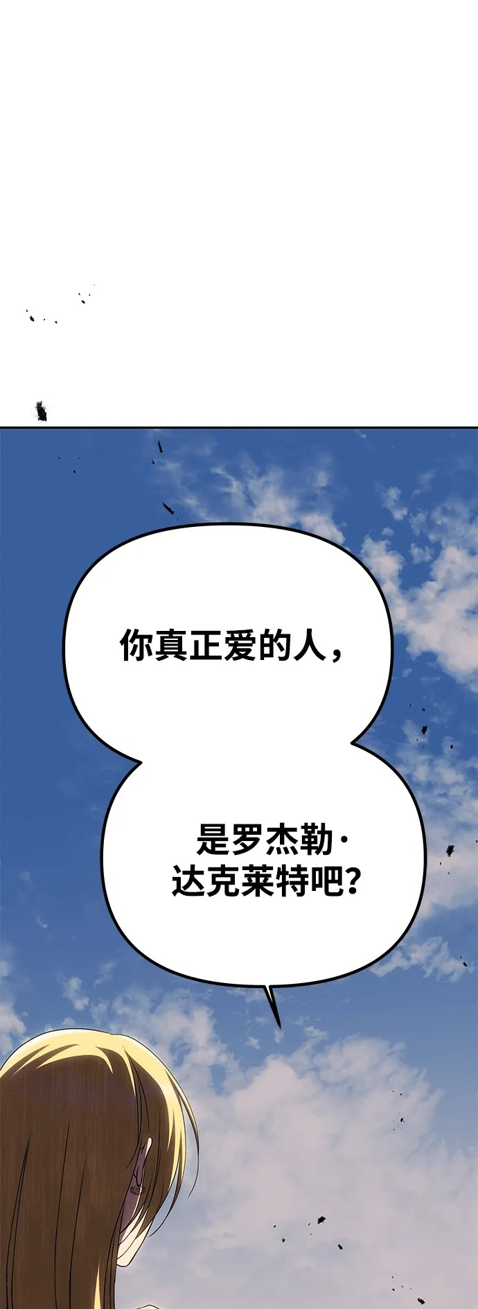[第58话] 结婚前夕 第93页