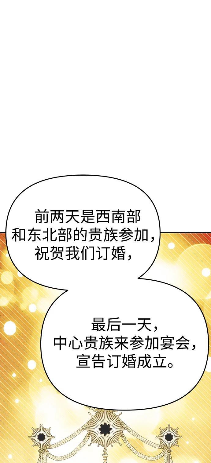 [第59话] 订婚仪式开始 第52页