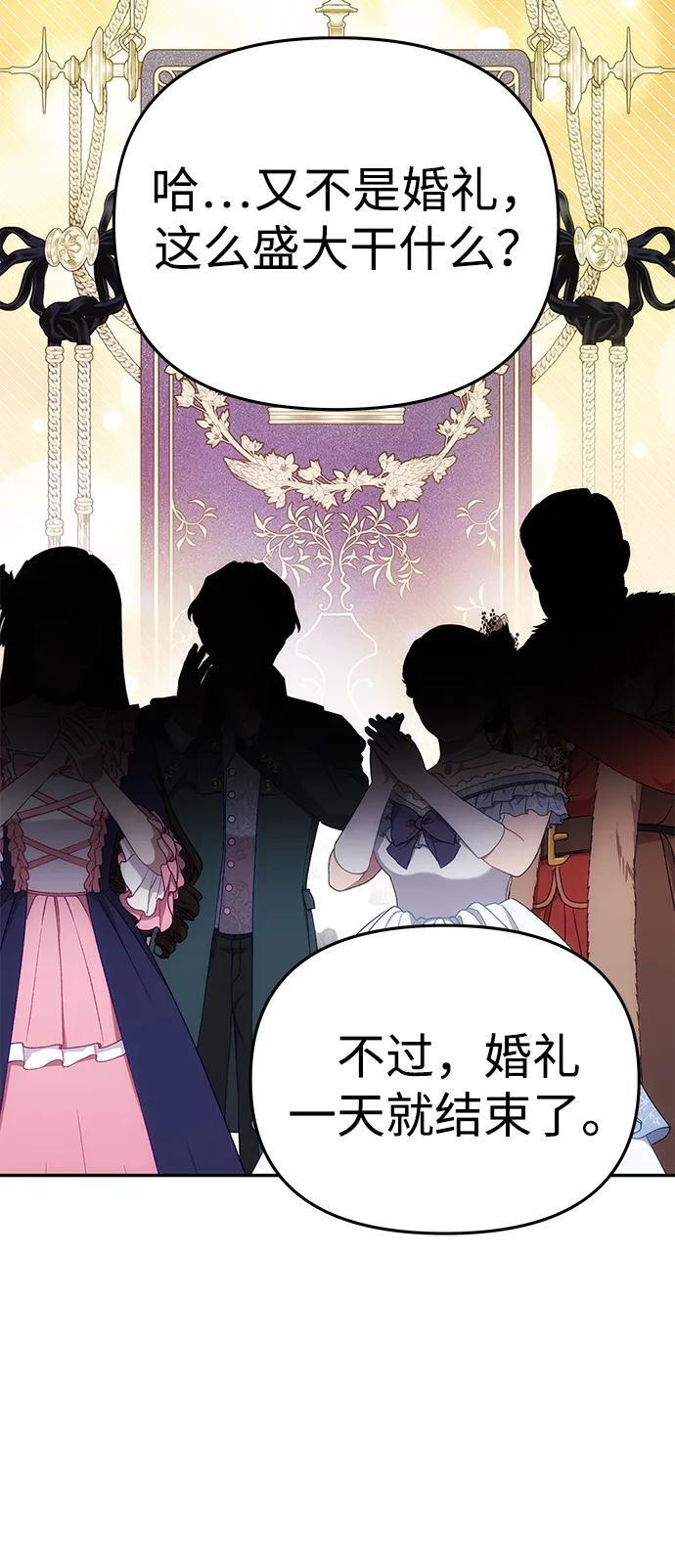[第59话] 订婚仪式开始 第53页