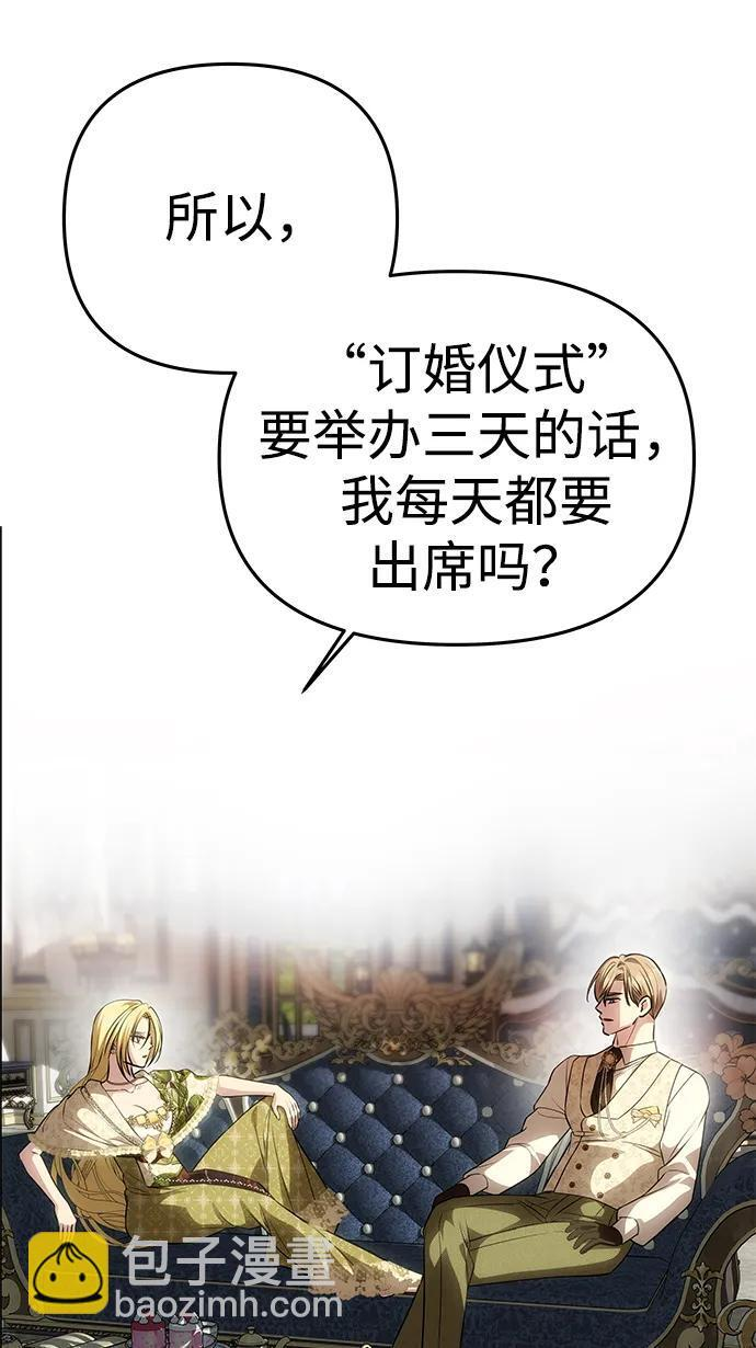 [第59话] 订婚仪式开始 第54页