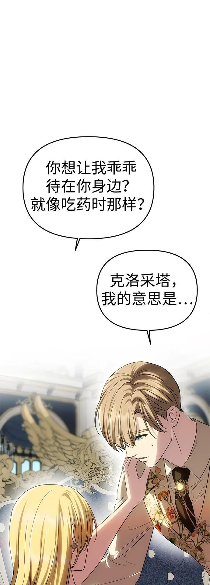 [第59话] 订婚仪式开始 第58页
