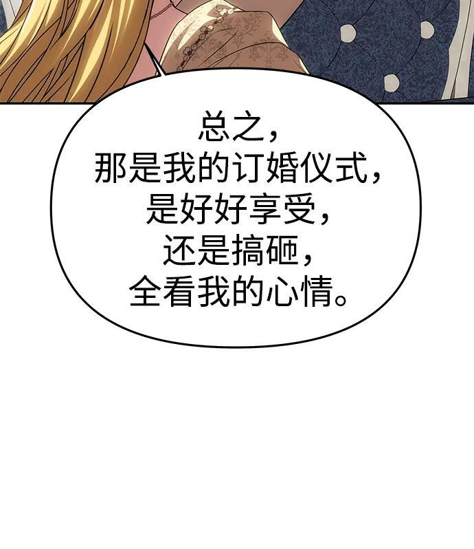 [第59话] 订婚仪式开始 第59页