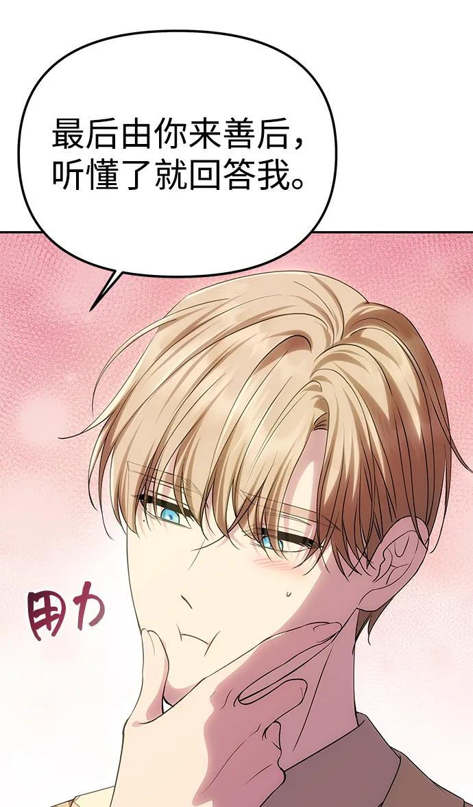 [第59话] 订婚仪式开始 第60页