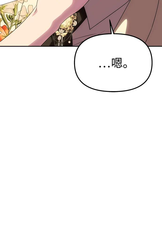 [第59话] 订婚仪式开始 第61页