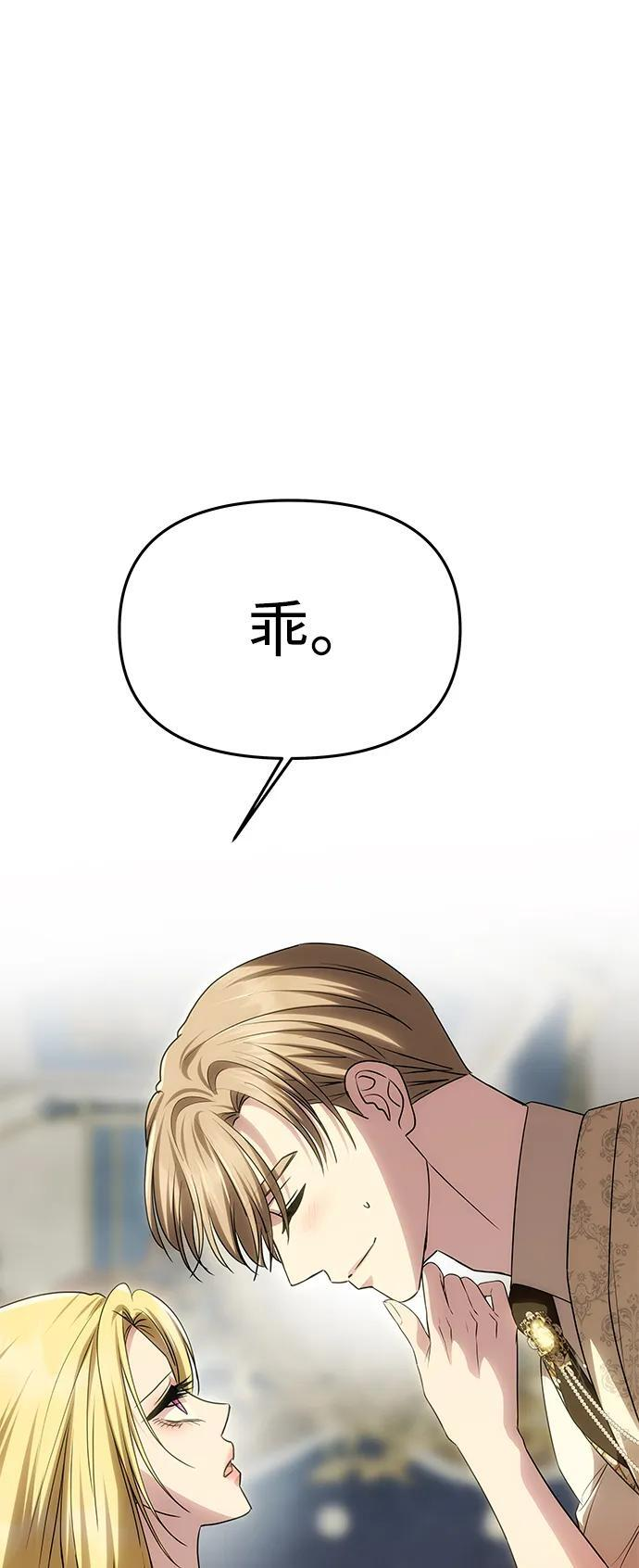 [第59话] 订婚仪式开始 第62页