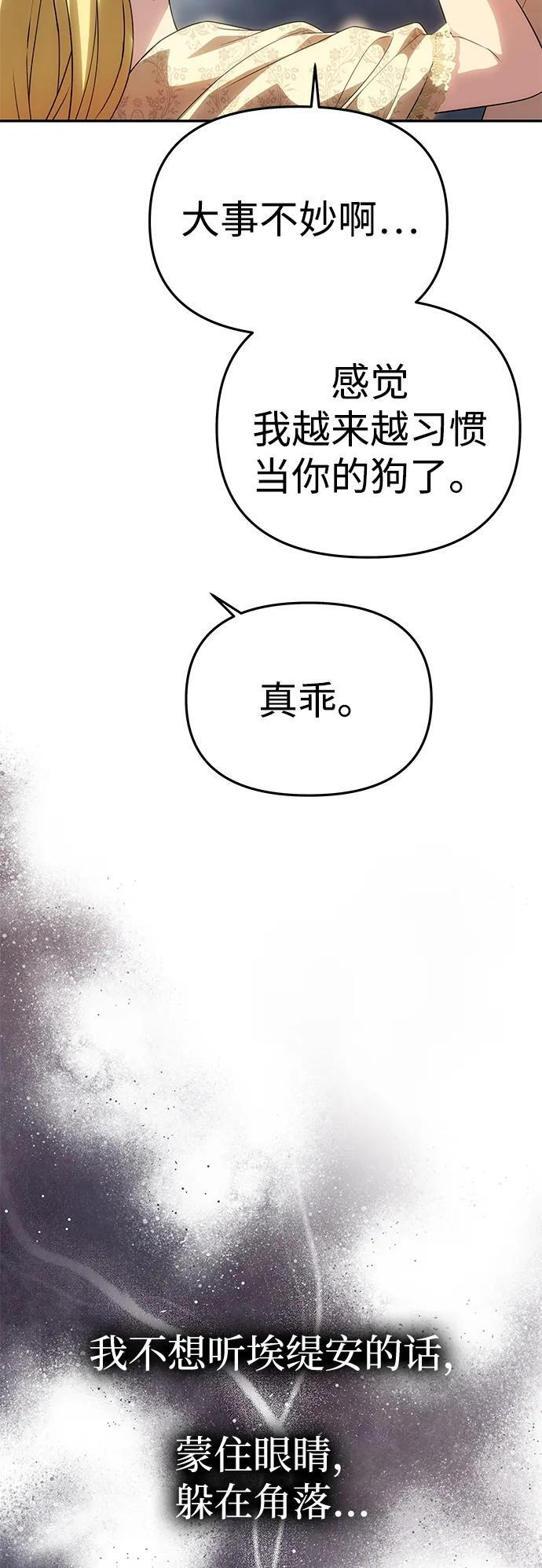 [第59话] 订婚仪式开始 第63页