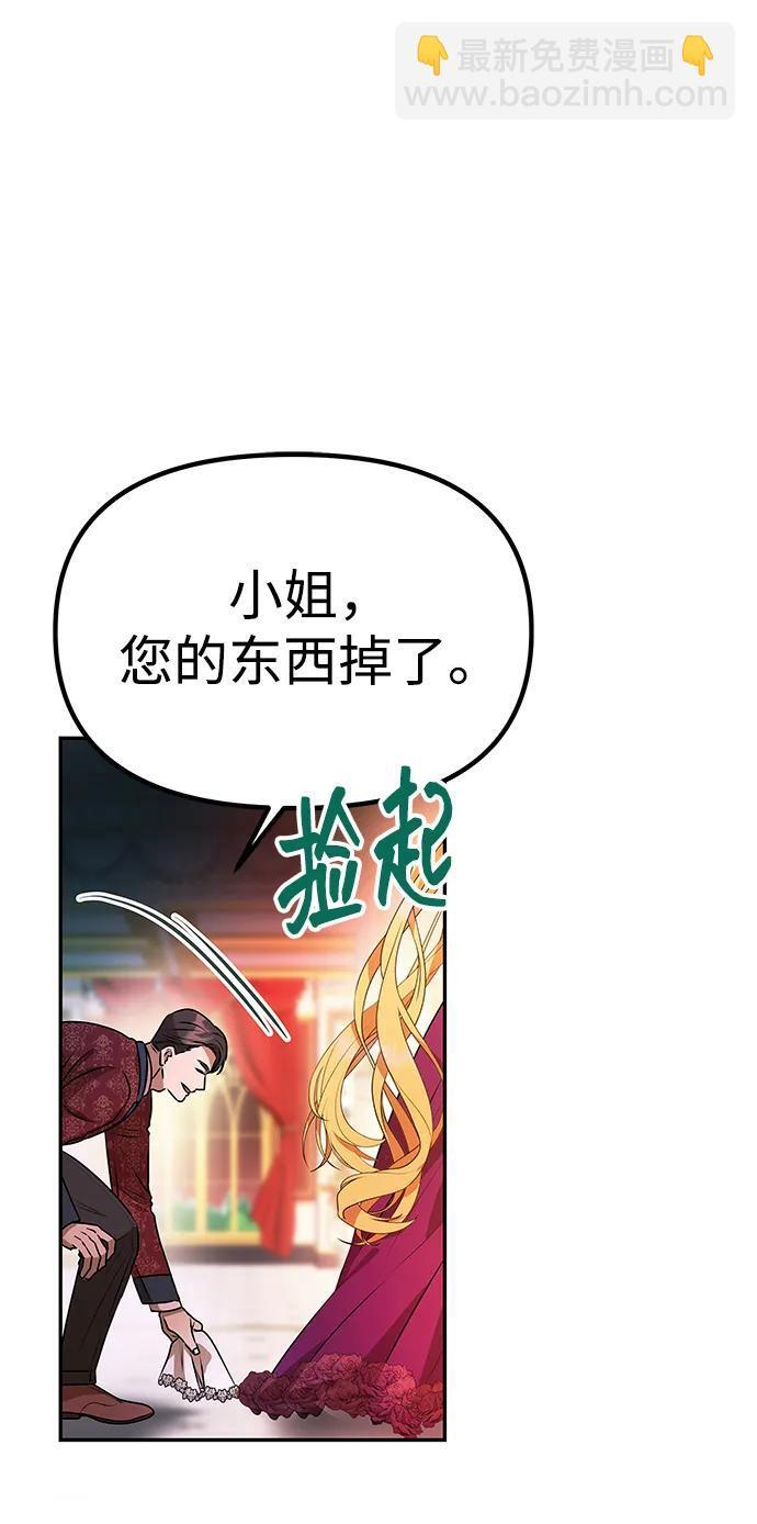 [第59话] 订婚仪式开始 第66页