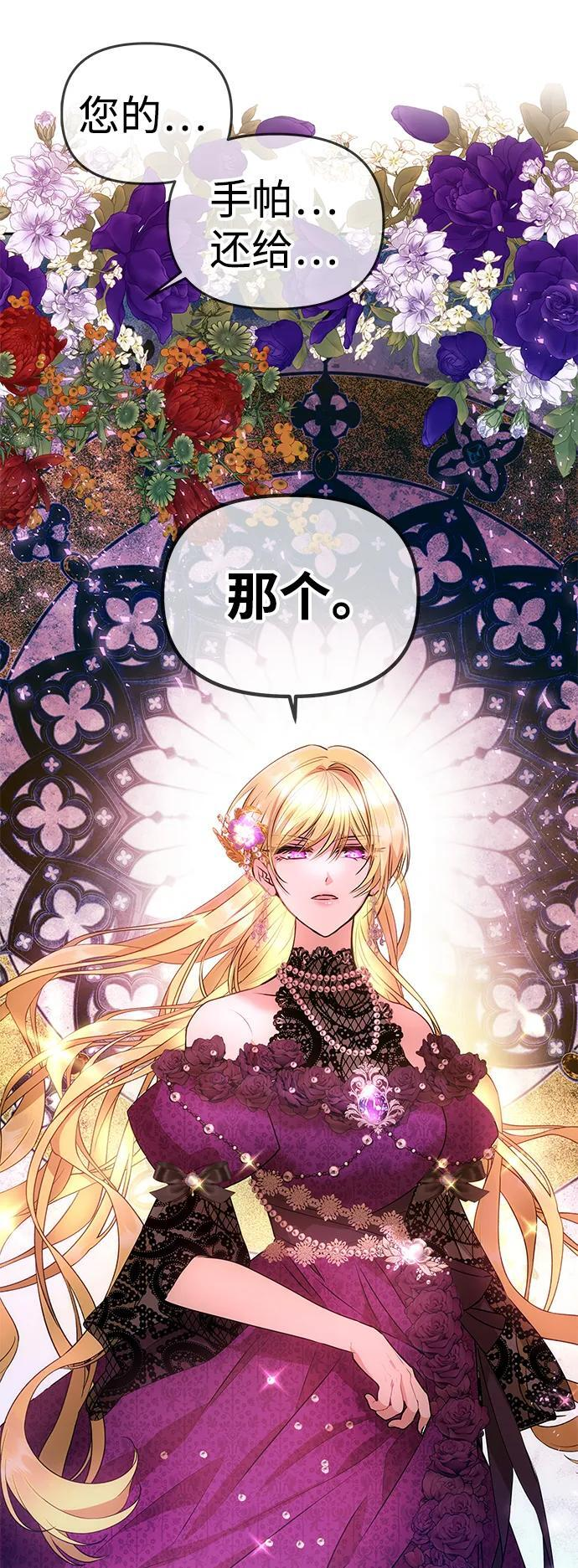 [第59话] 订婚仪式开始 第71页
