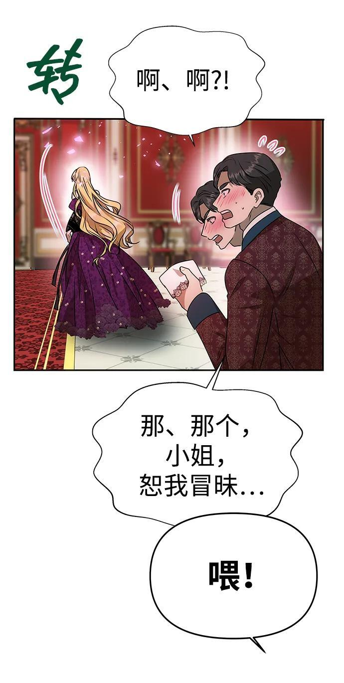 [第59话] 订婚仪式开始 第73页