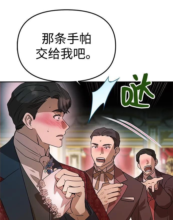 [第59话] 订婚仪式开始 第74页