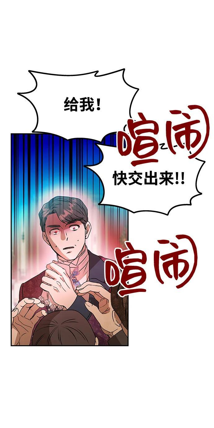 [第59话] 订婚仪式开始 第76页
