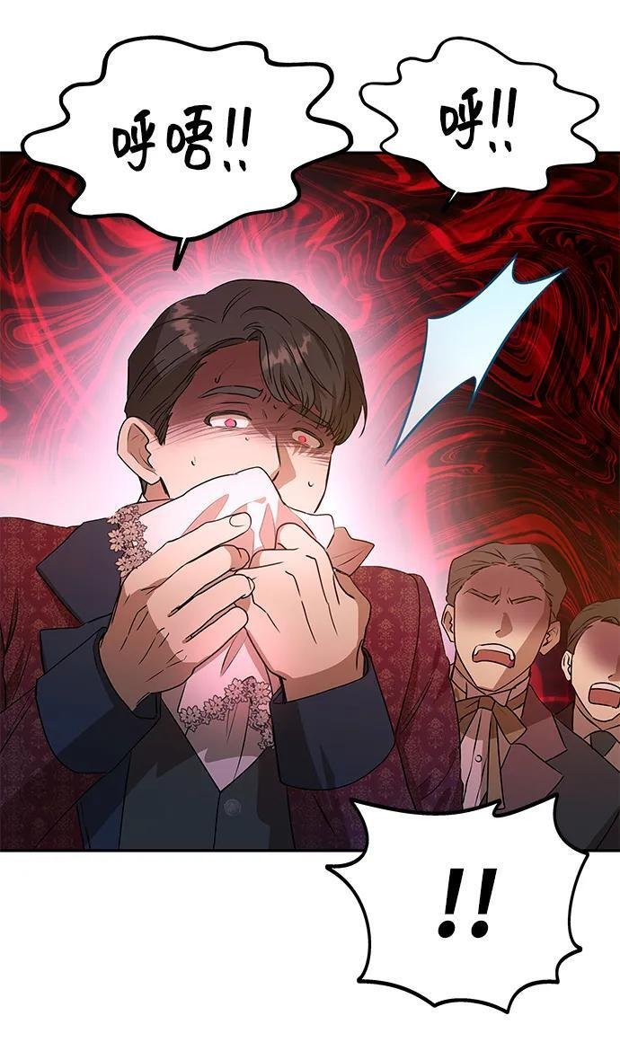 [第59话] 订婚仪式开始 第77页