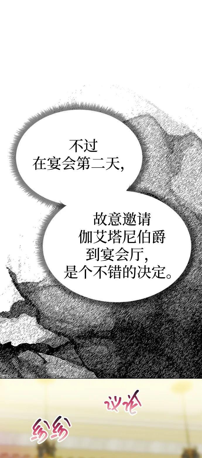 [第59话] 订婚仪式开始 第81页