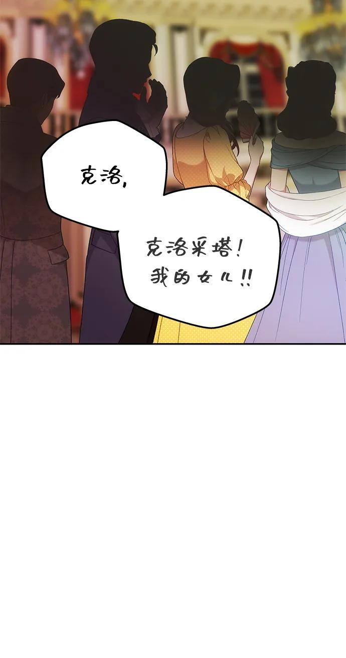 [第59话] 订婚仪式开始 第82页
