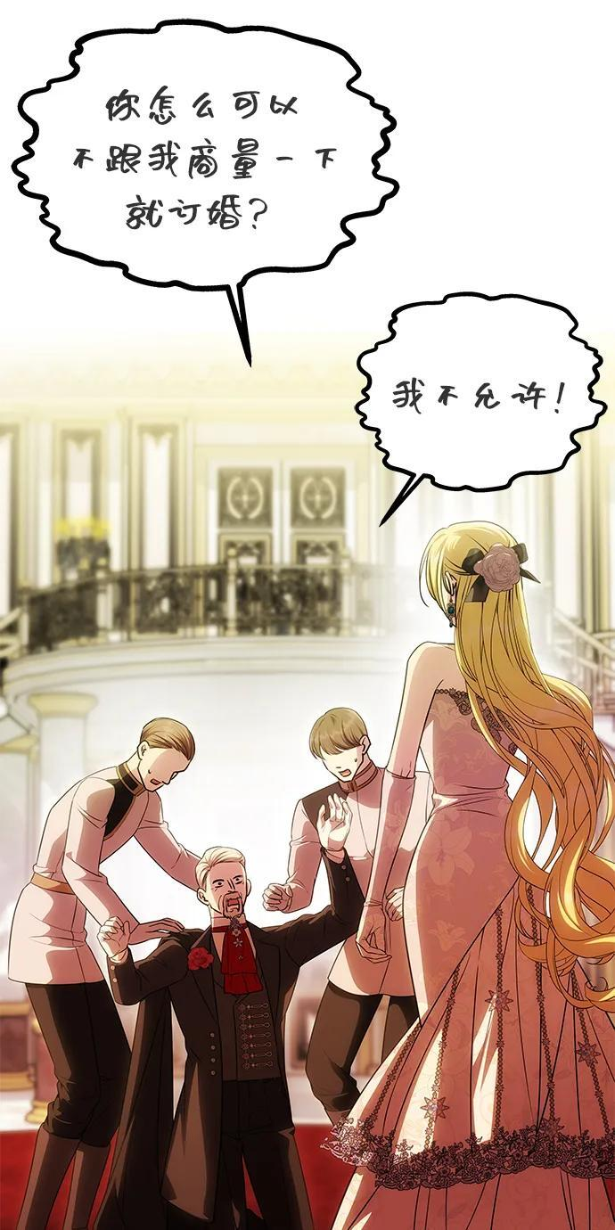 [第59话] 订婚仪式开始 第83页