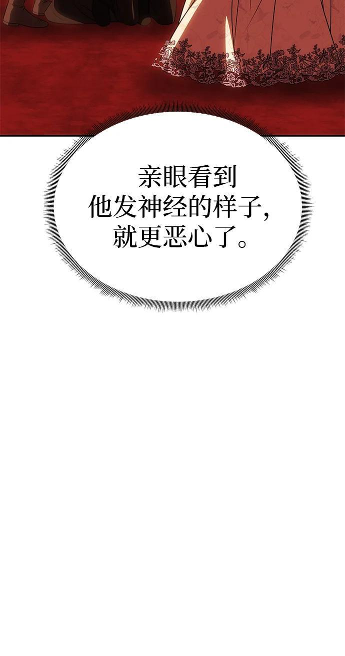 [第59话] 订婚仪式开始 第84页